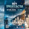 Šahovski meč prijateljstva Srbije i Srpske na pešačkom mostu Kralja Aleksandra Prvog Karađorđevića